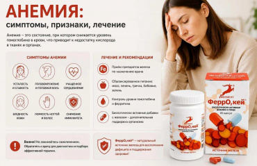 Дефицит железа: что делать?